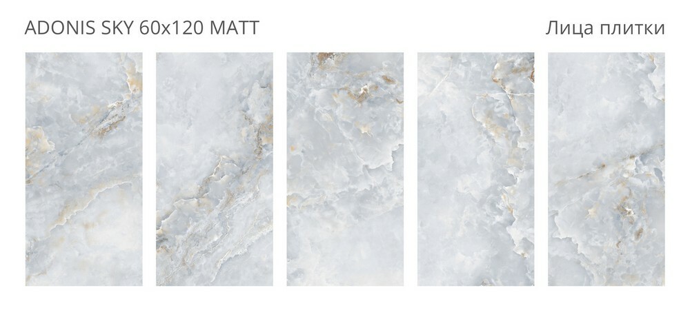Плитка Adonis Sky 60x120 Matt серия Velvet-S