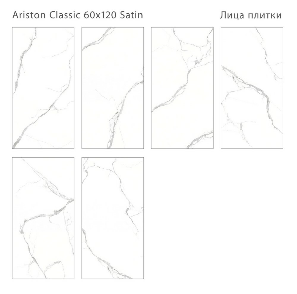 Плитка Ariston Classic Satin 60x120 серия Luna Rossa