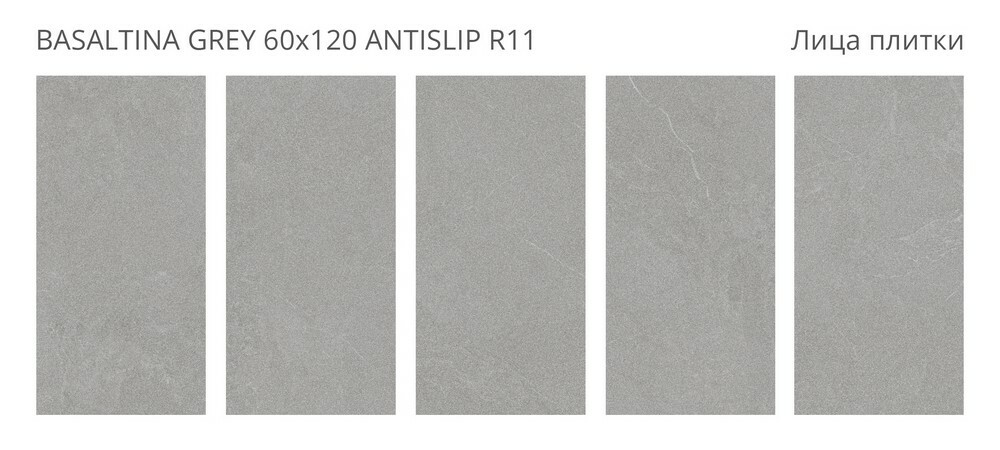 Плитка Basaltina Grey 60x120 Antislip R11 серия Antislip Staro