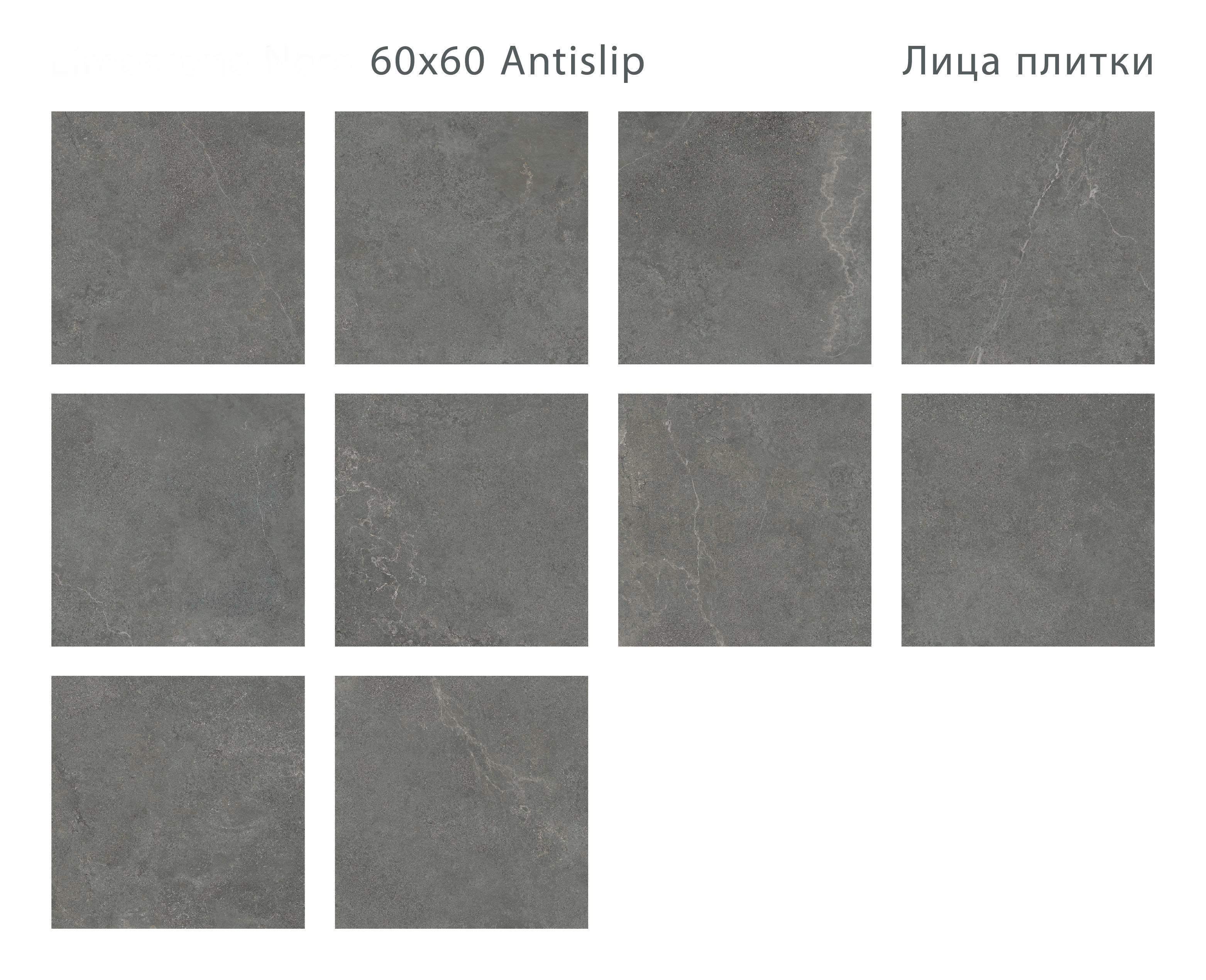 Плитка Limestone Nero 60x60 Antislip серия Antislip Staro