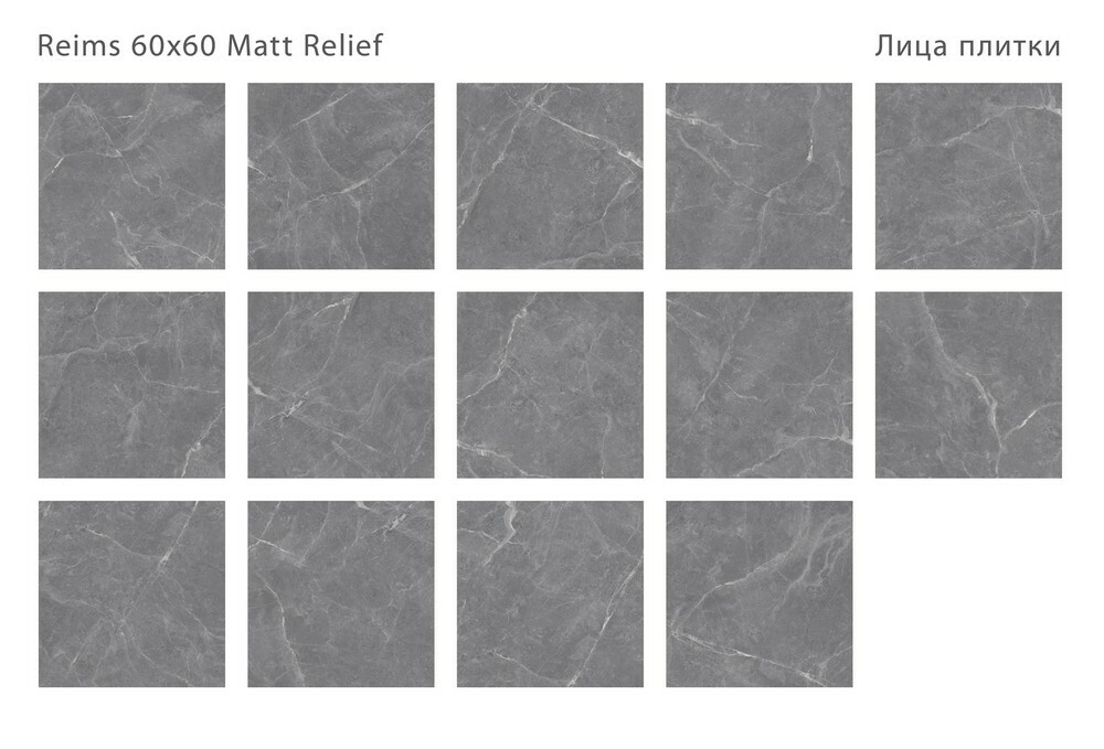Плитка Reims 60x60 Matt серия Relief