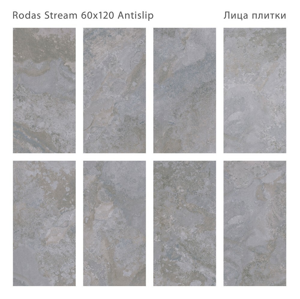Плитка Rodas Stream 60x120 Antislip серия Antislip Staro