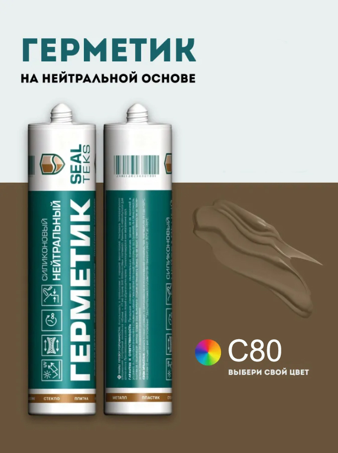 Герметик с80 Гончарная глина серия Герметики Kerateks