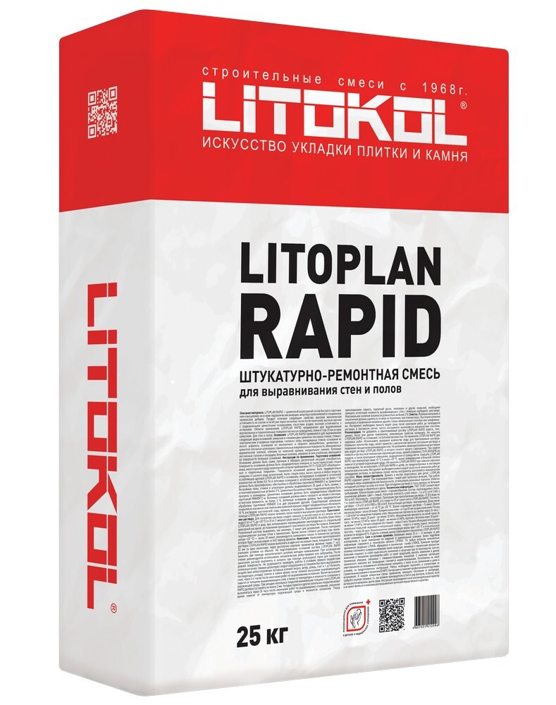 Химия LITOPLAN RAPID серия Штукатурки Litokol